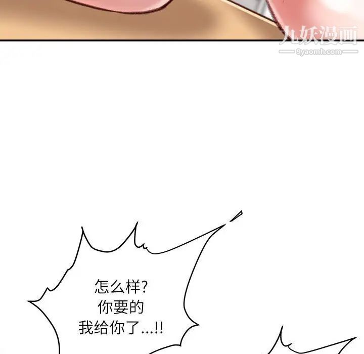 《不务正业》漫画 第16話