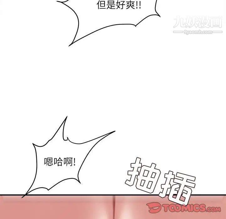 《不务正业》漫画 第16話