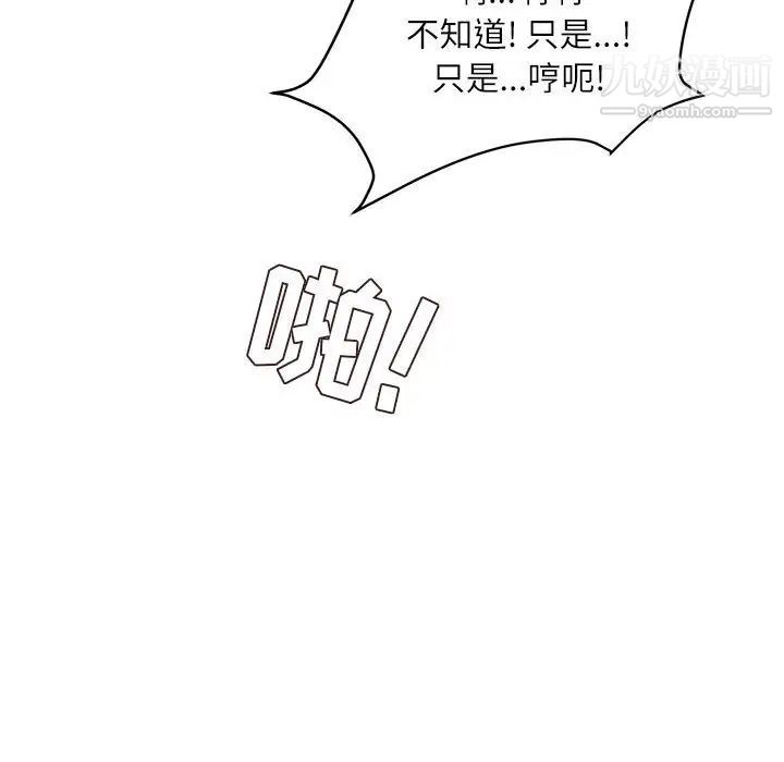 《不务正业》漫画 第16話
