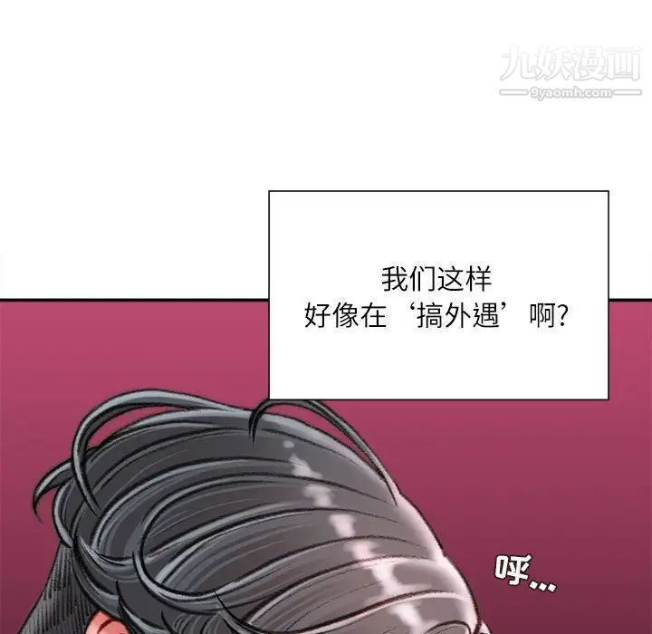 《不务正业》漫画 第16話