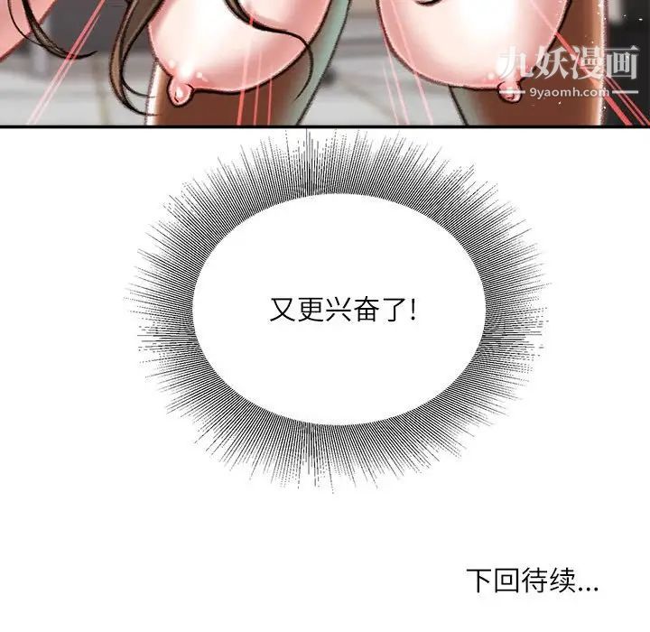 《不务正业》漫画 第16話
