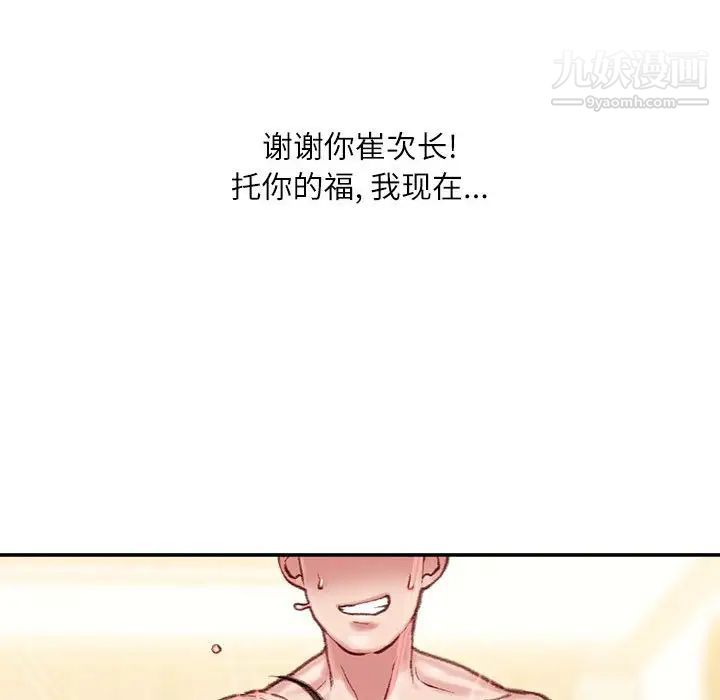 《不务正业》漫画 第16話