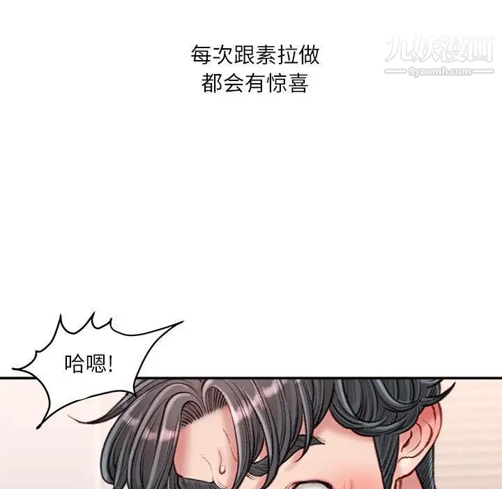 《不务正业》漫画 第17話