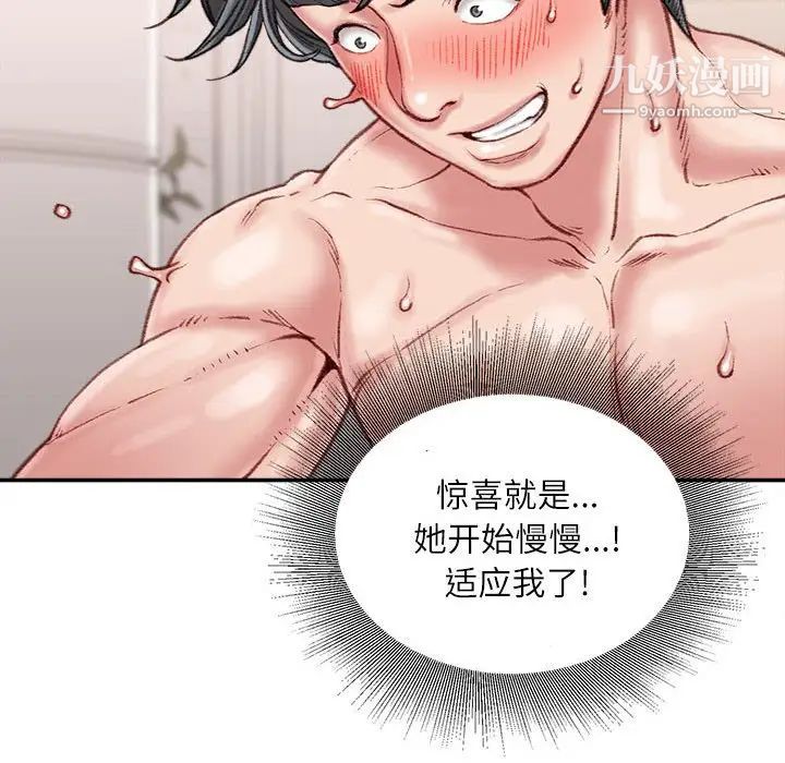 《不务正业》漫画 第17話