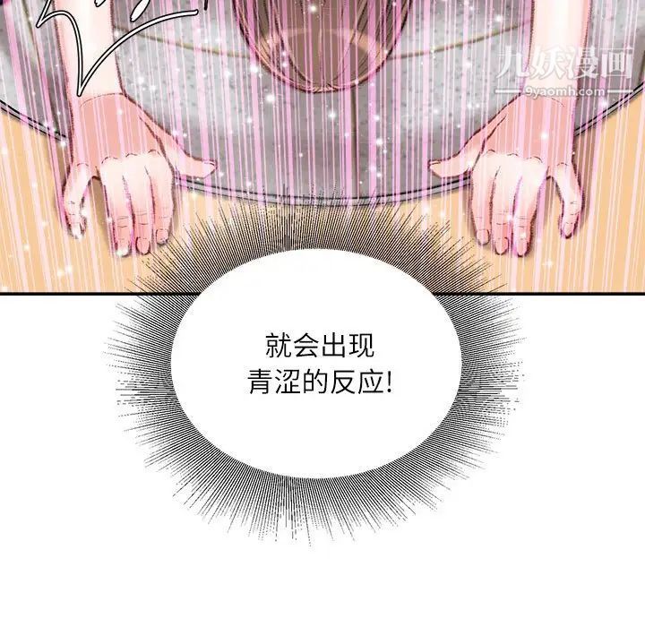 《不务正业》漫画 第17話