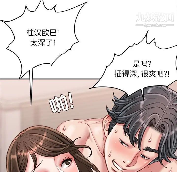 《不务正业》漫画 第17話