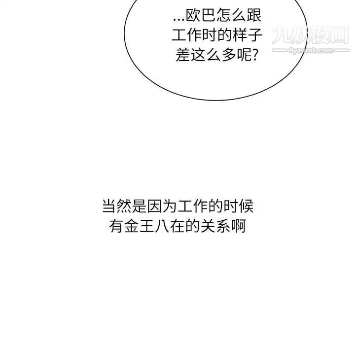 《不务正业》漫画 第17話