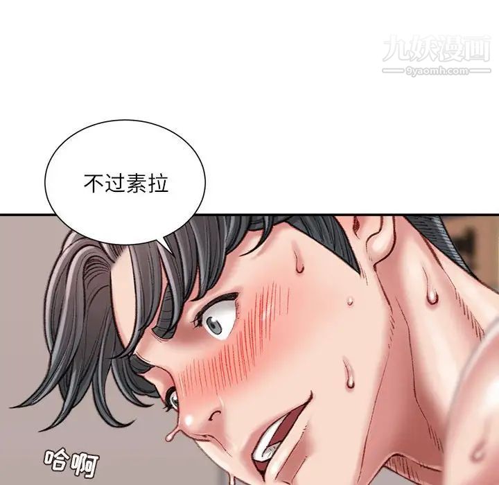 《不务正业》漫画 第17話