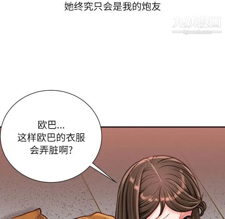 《不务正业》漫画 第17話