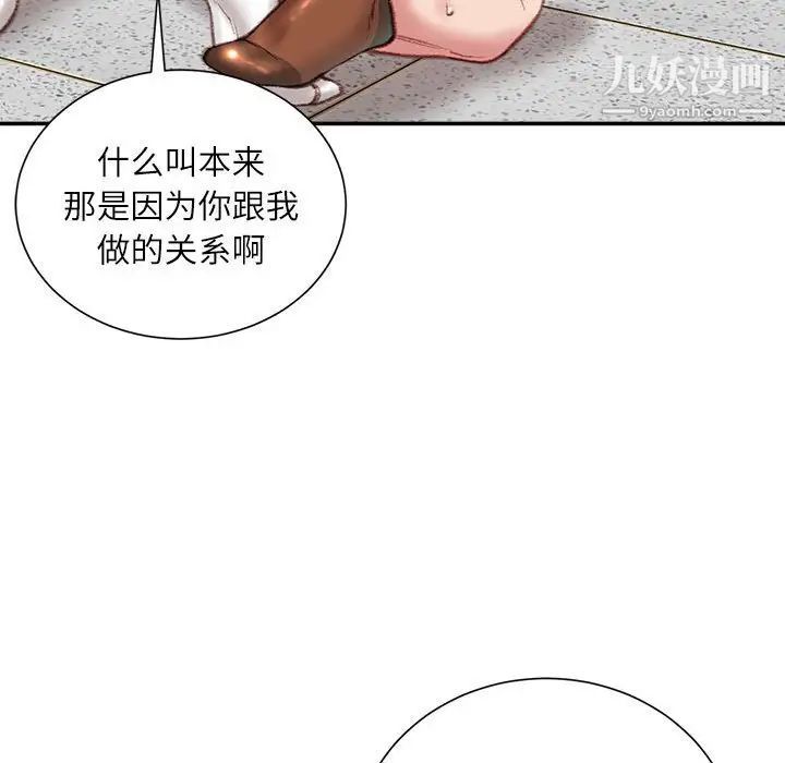 《不务正业》漫画 第17話