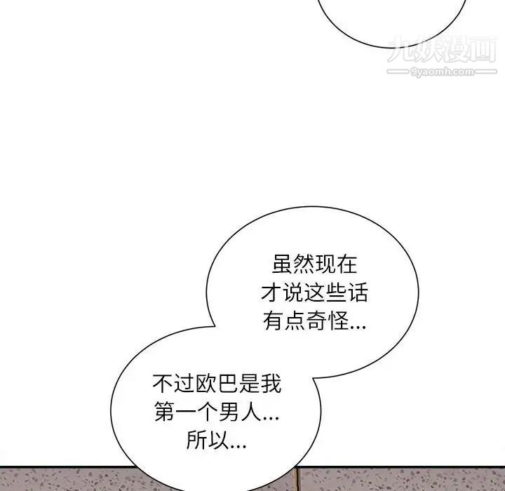 《不务正业》漫画 第17話