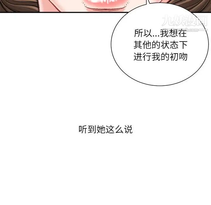 《不务正业》漫画 第17話