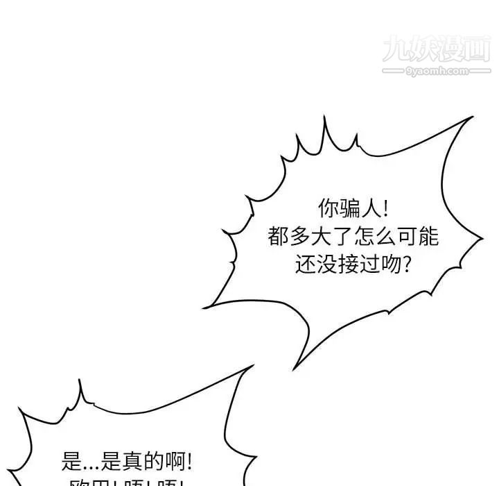 《不务正业》漫画 第17話