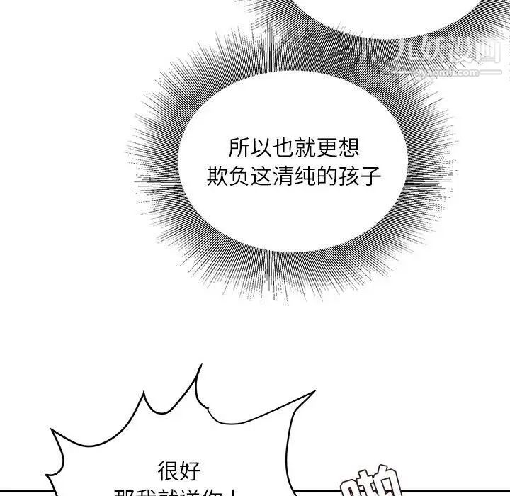 《不务正业》漫画 第17話