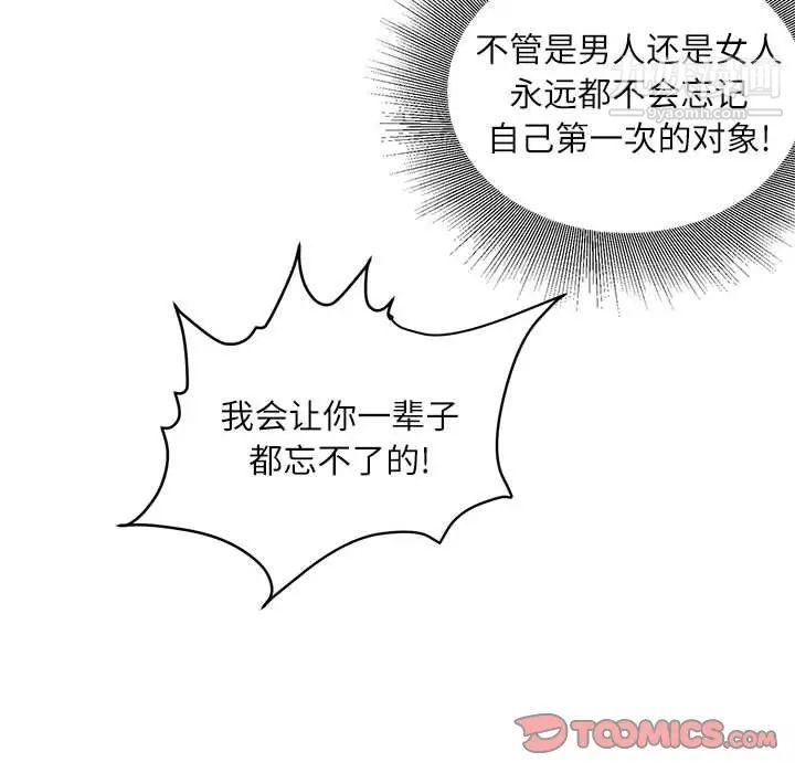 《不务正业》漫画 第17話
