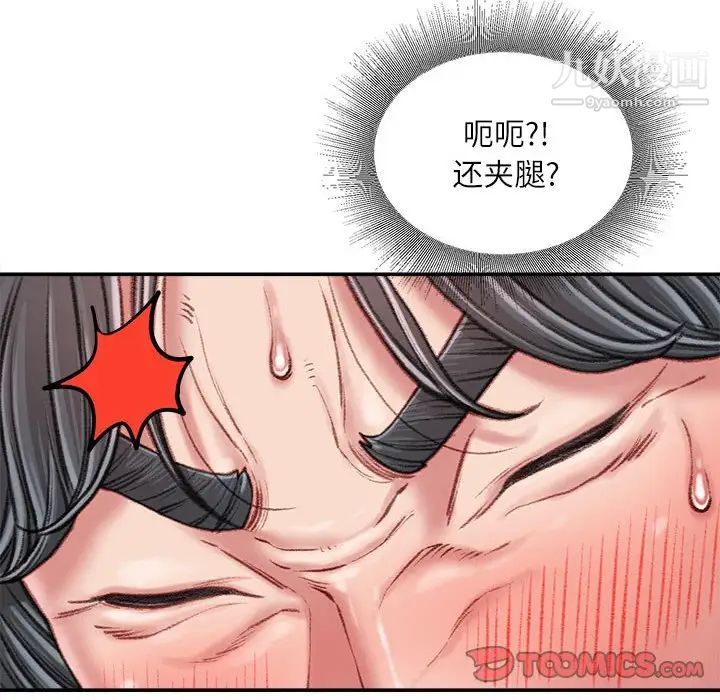 《不务正业》漫画 第17話