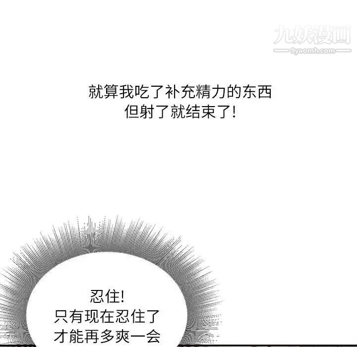 《不务正业》漫画 第17話