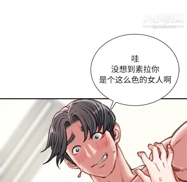 《不务正业》漫画 第17話