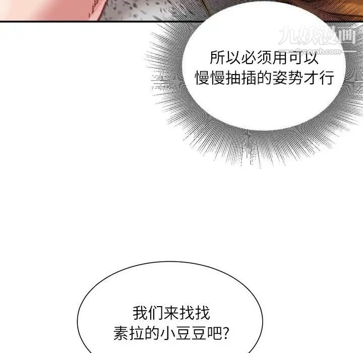 《不务正业》漫画 第17話