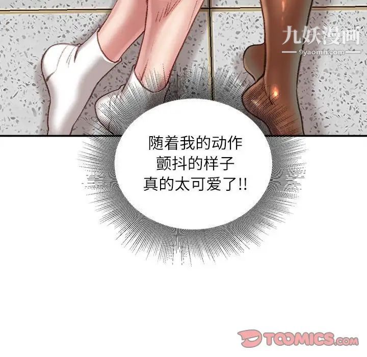 《不务正业》漫画 第17話