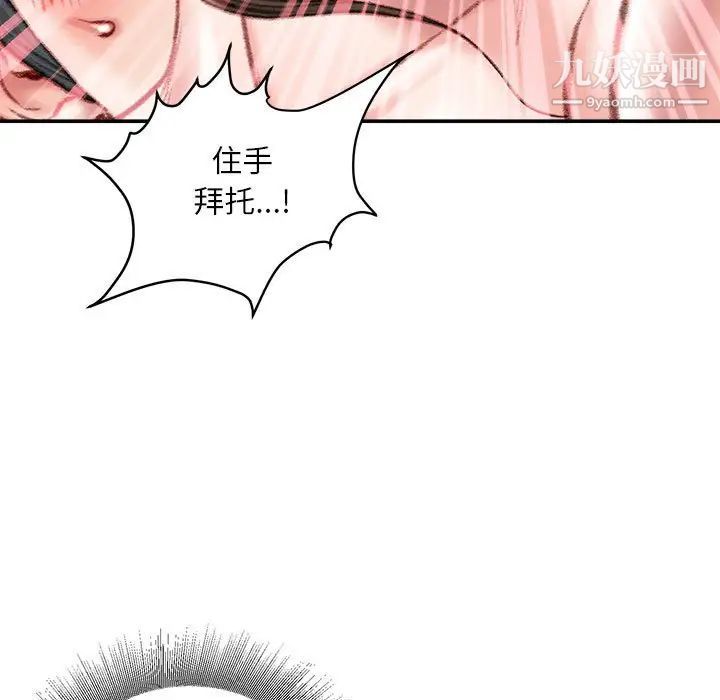 《不务正业》漫画 第17話