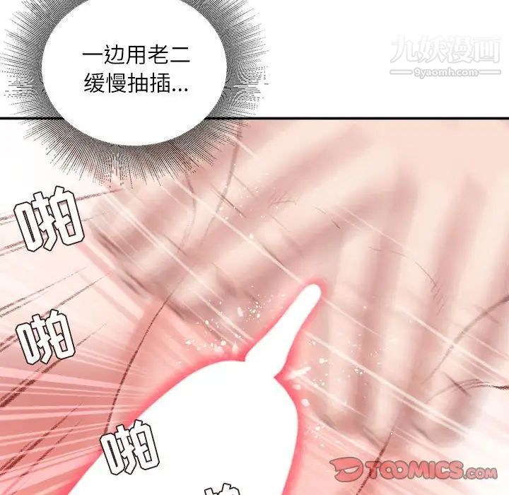 《不务正业》漫画 第17話