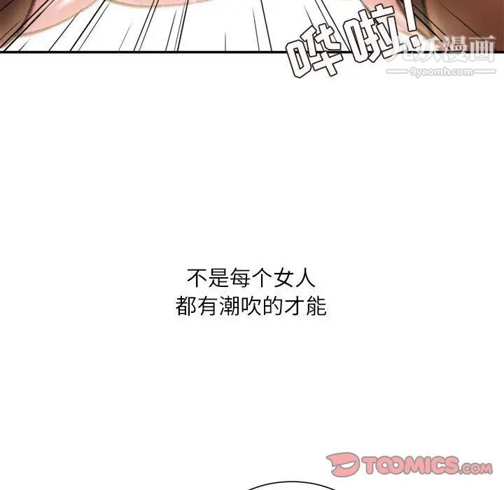 《不务正业》漫画 第17話
