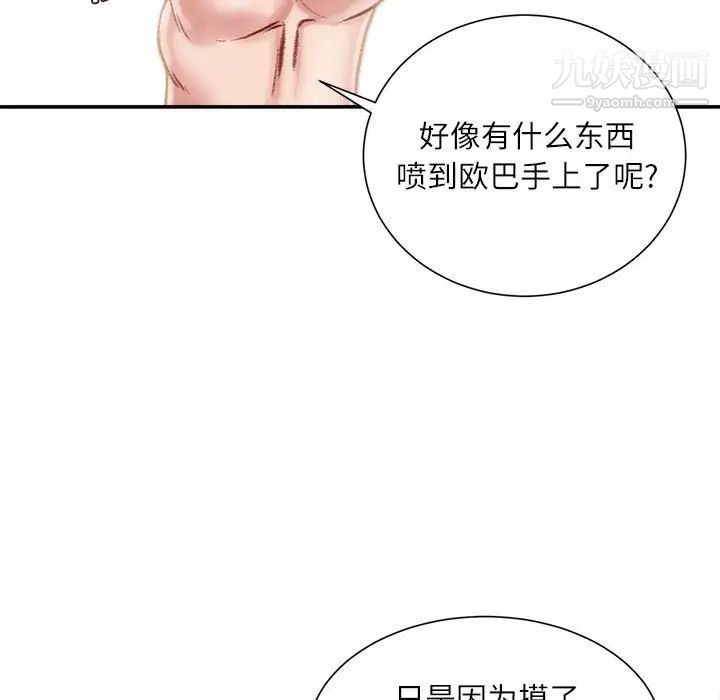 《不务正业》漫画 第17話