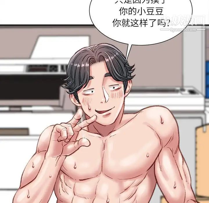 《不务正业》漫画 第17話