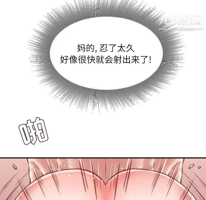 《不务正业》漫画 第17話