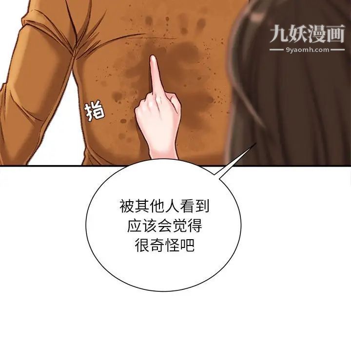 《不务正业》漫画 第17話
