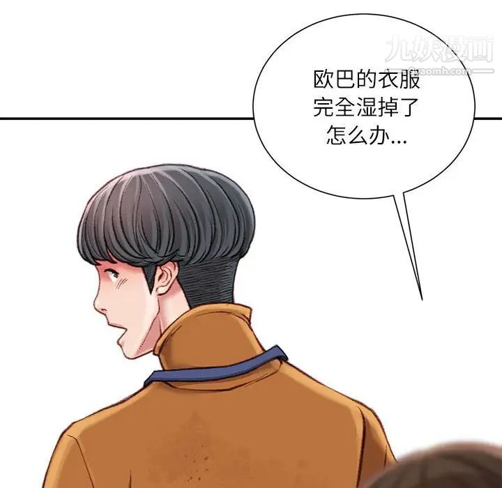 《不务正业》漫画 第17話