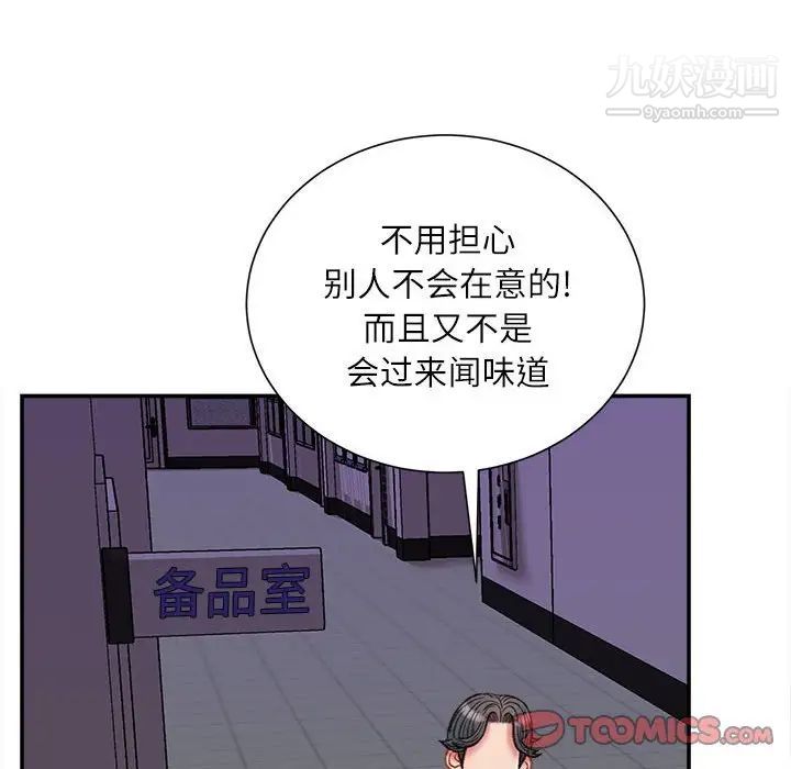 《不务正业》漫画 第17話