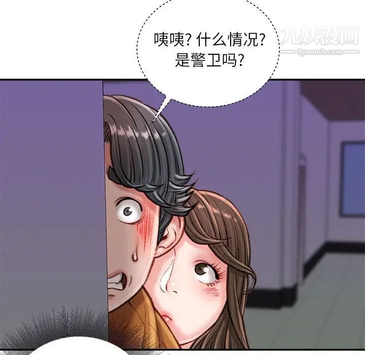 《不务正业》漫画 第17話