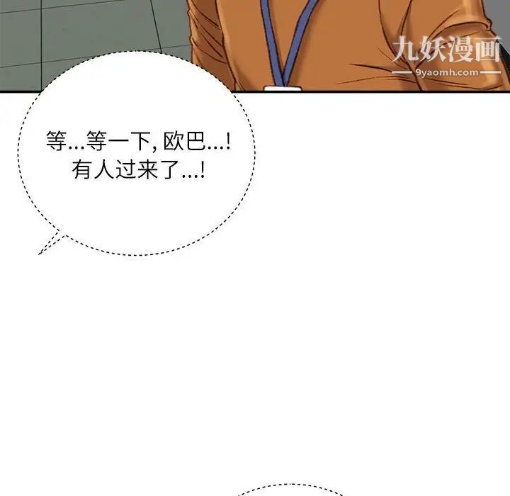 《不务正业》漫画 第17話