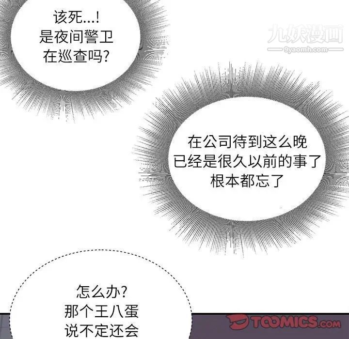 《不务正业》漫画 第17話
