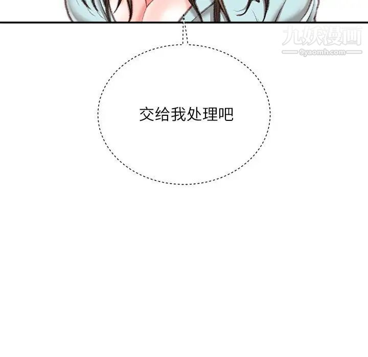 《不务正业》漫画 第17話