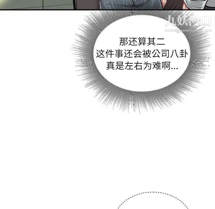 《不务正业》漫画 第17話