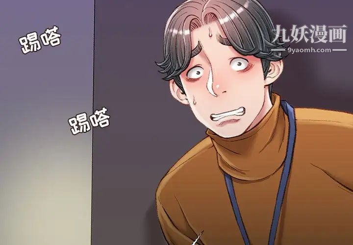 《不务正业》漫画 第18話