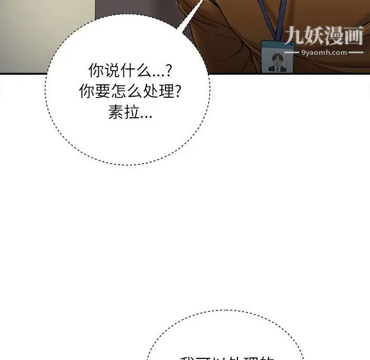 《不务正业》漫画 第18話