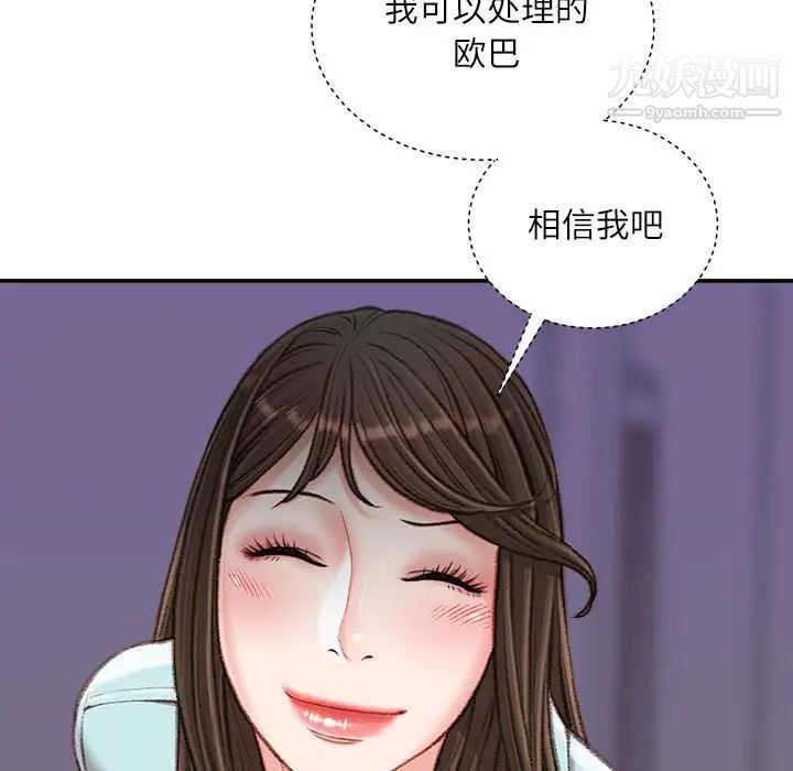 《不务正业》漫画 第18話