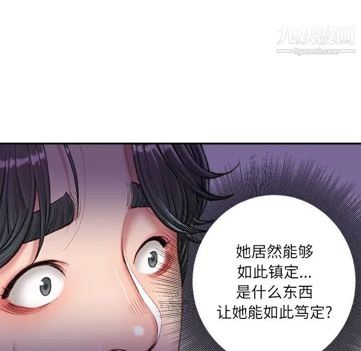 《不务正业》漫画 第18話
