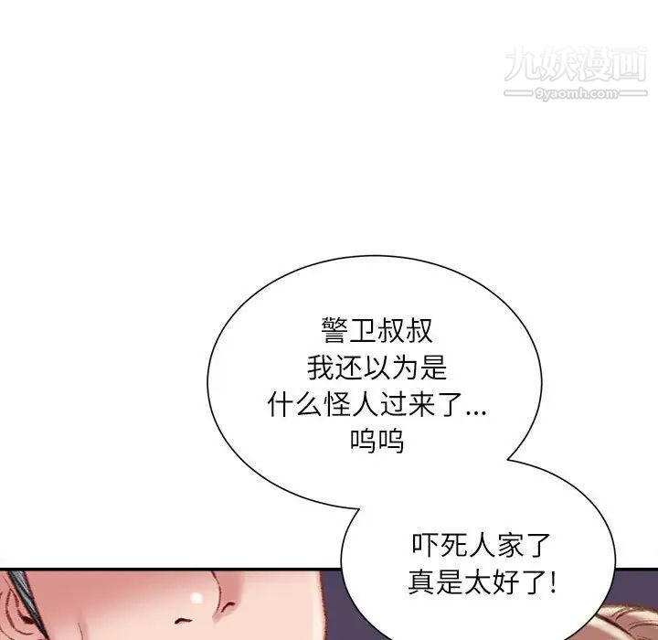 《不务正业》漫画 第18話