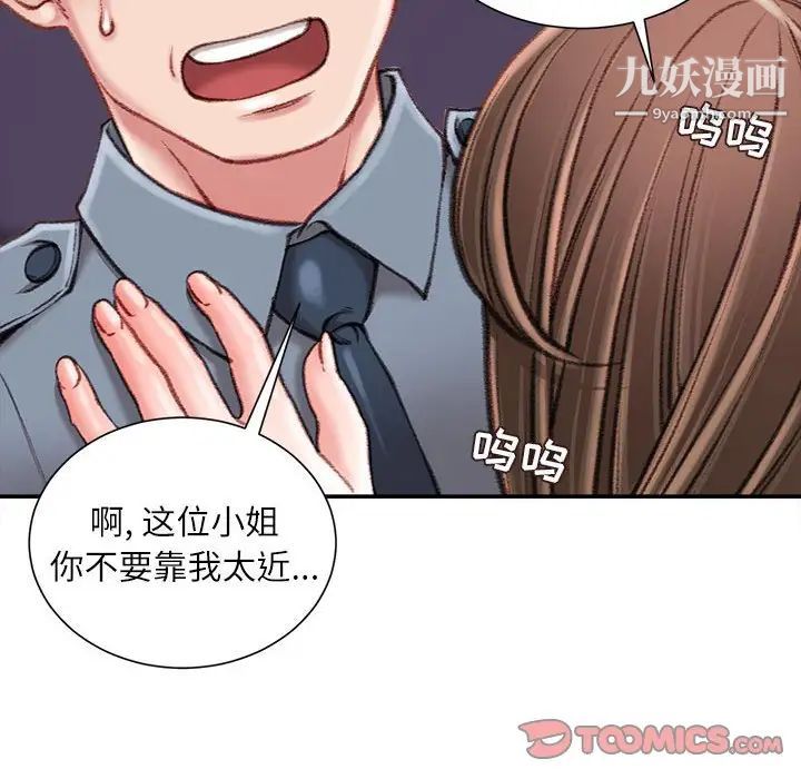 《不务正业》漫画 第18話
