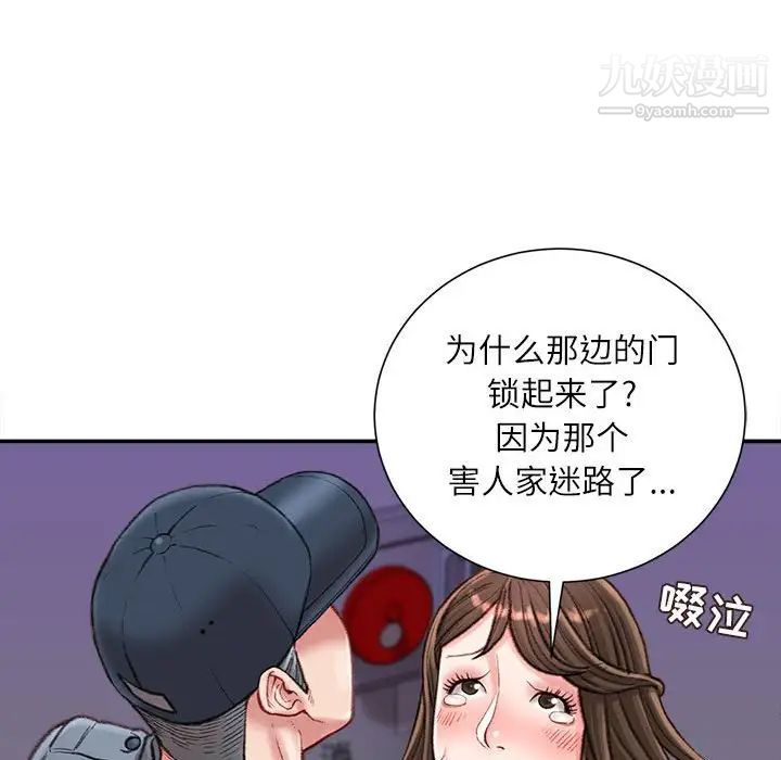 《不务正业》漫画 第18話