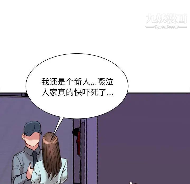 《不务正业》漫画 第18話