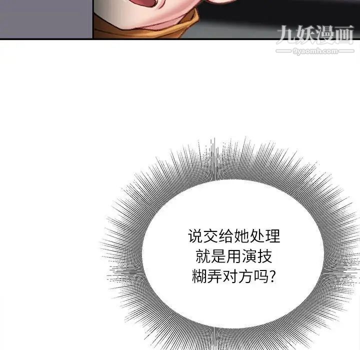 《不务正业》漫画 第18話