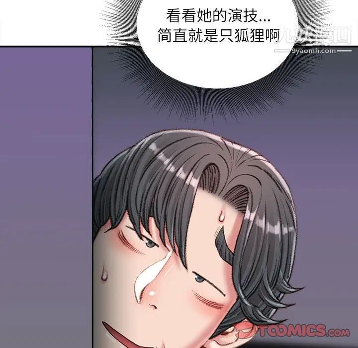 《不务正业》漫画 第18話