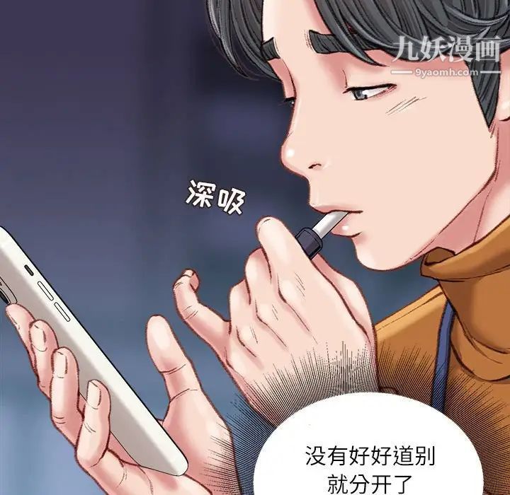《不务正业》漫画 第18話