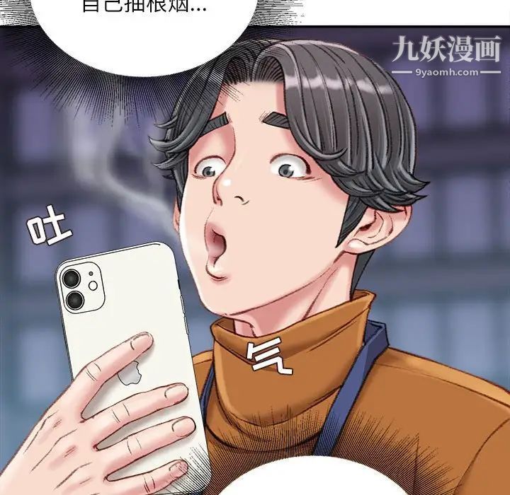 《不务正业》漫画 第18話